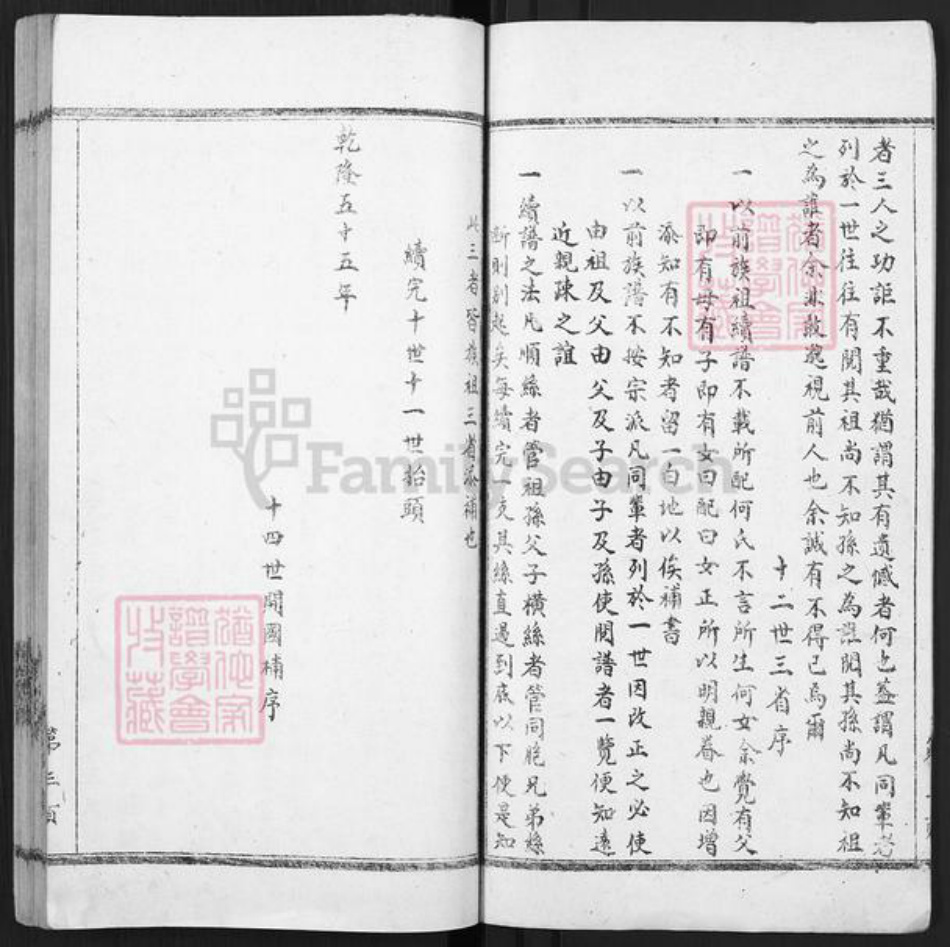 河南省安阳市林州市五龙镇冯氏族谱-隆虑冯氏族谱.pdf电子版插图3
