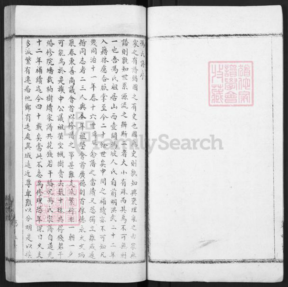 河南省安阳市林州市五龙镇冯氏族谱-隆虑冯氏族谱.pdf电子版插图5