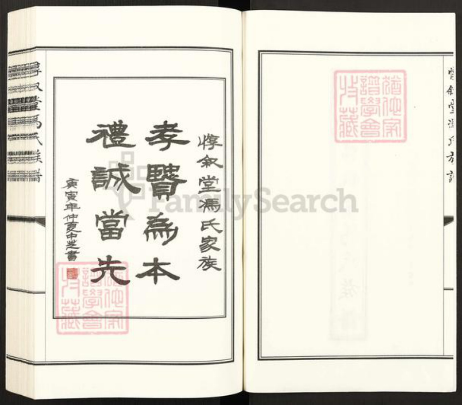 山东省烟台市莱阳市古柳街道冯氏惇叙堂族谱-莱阳惇叙堂冯氏族谱.pdf电子版插图2