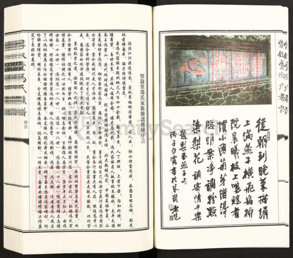 山东省烟台市莱阳市古柳街道冯氏惇叙堂族谱-莱阳惇叙堂冯氏族谱.pdf电子版插图4