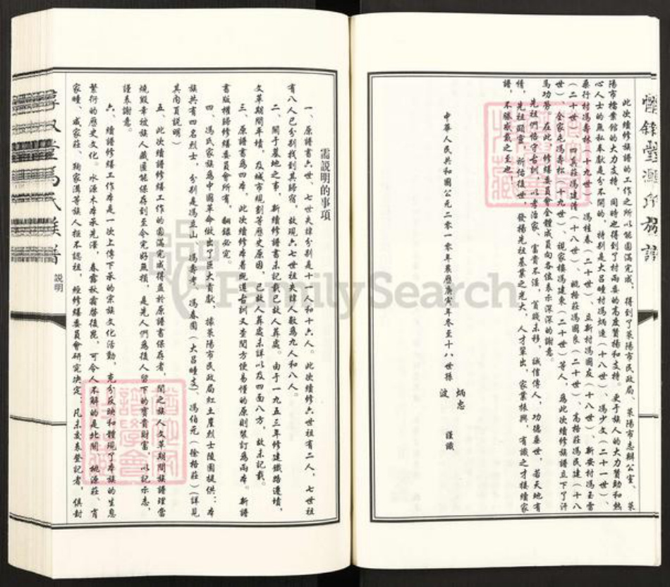 山东省烟台市莱阳市古柳街道冯氏惇叙堂族谱-莱阳惇叙堂冯氏族谱.pdf电子版插图5