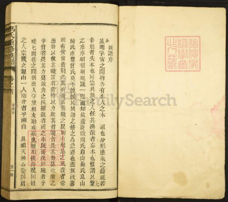 福建省南平市邵武市冯氏族谱-冯氏重修族谱.pdf电子版插图1
