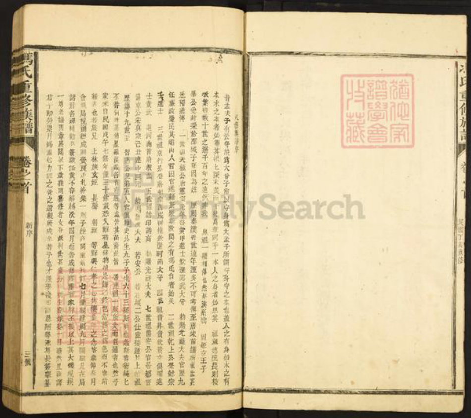 福建省南平市邵武市冯氏族谱-冯氏重修族谱.pdf电子版插图3