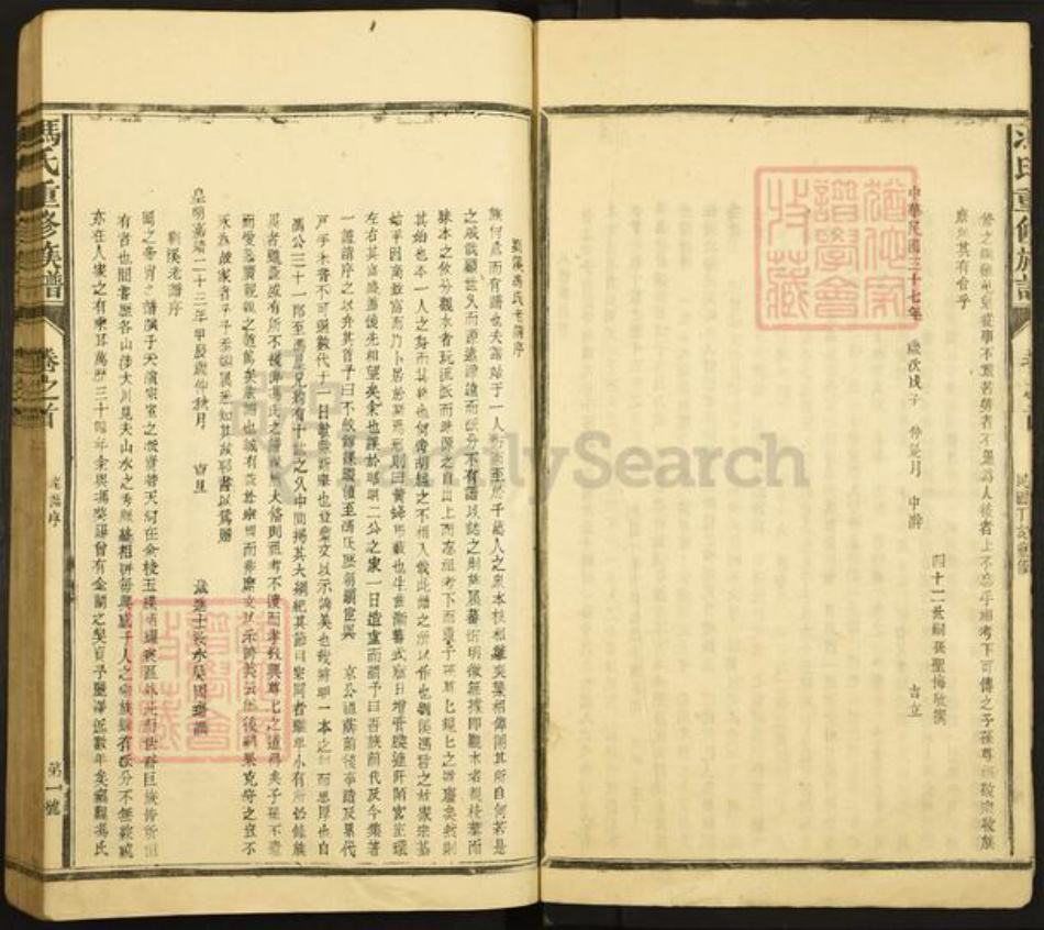 福建省南平市邵武市冯氏族谱-冯氏重修族谱.pdf电子版插图4
