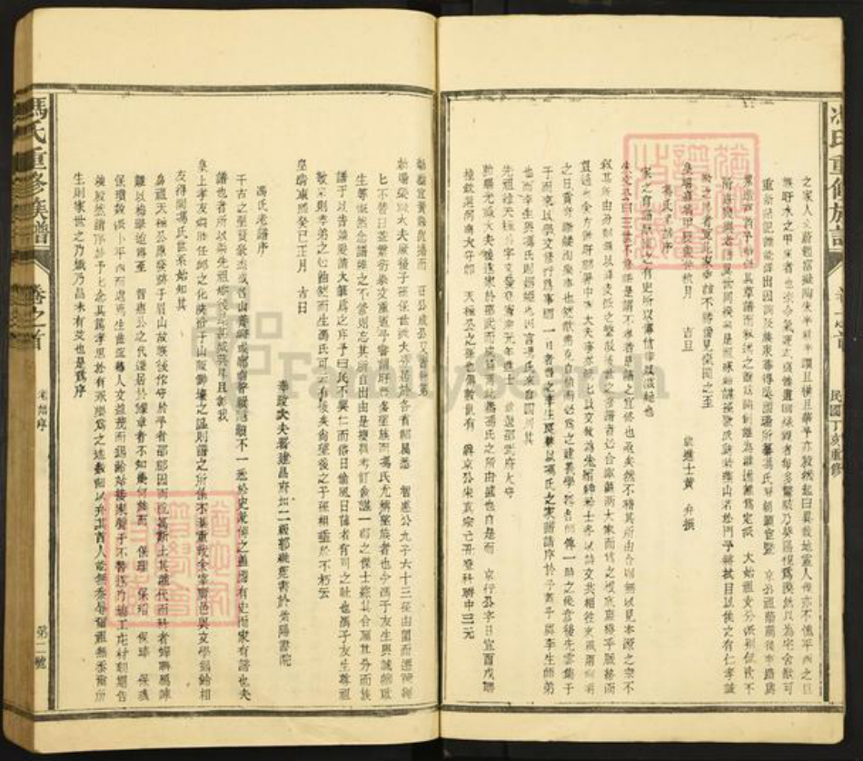 福建省南平市邵武市冯氏族谱-冯氏重修族谱.pdf电子版插图5