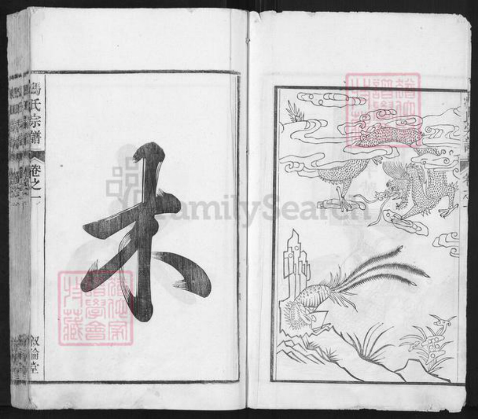 安徽省芜湖市南陵县许镇冯氏叙伦堂族谱-冯氏宗谱.pdf电子版插图2