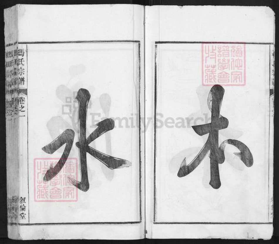 安徽省芜湖市南陵县许镇冯氏叙伦堂族谱-冯氏宗谱.pdf电子版插图3