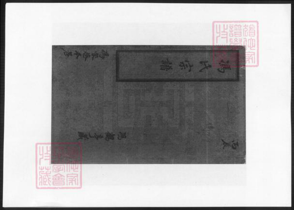 江苏省无锡市冯氏族谱-冯氏宗谱.pdf电子版插图
