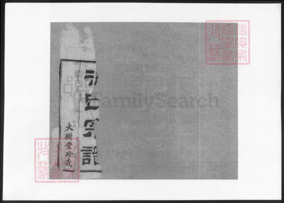 江苏省无锡市冯氏族谱-冯氏宗谱.pdf电子版插图2