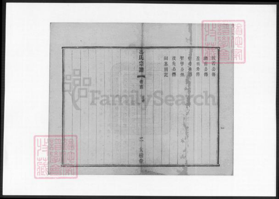 江苏省无锡市冯氏族谱-冯氏宗谱.pdf电子版插图4