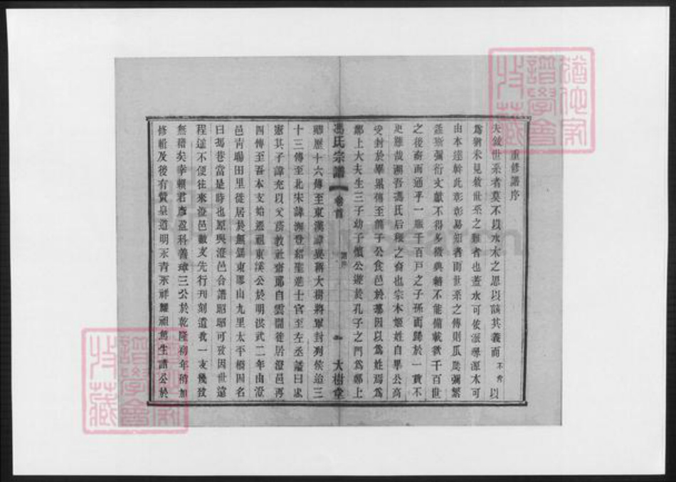 江苏省无锡市冯氏族谱-冯氏宗谱.pdf电子版插图5