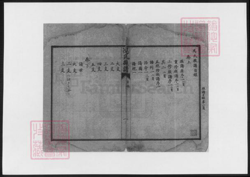 河北省唐山市玉田县冯氏族谱-冯氏族谱.pdf电子版插图2