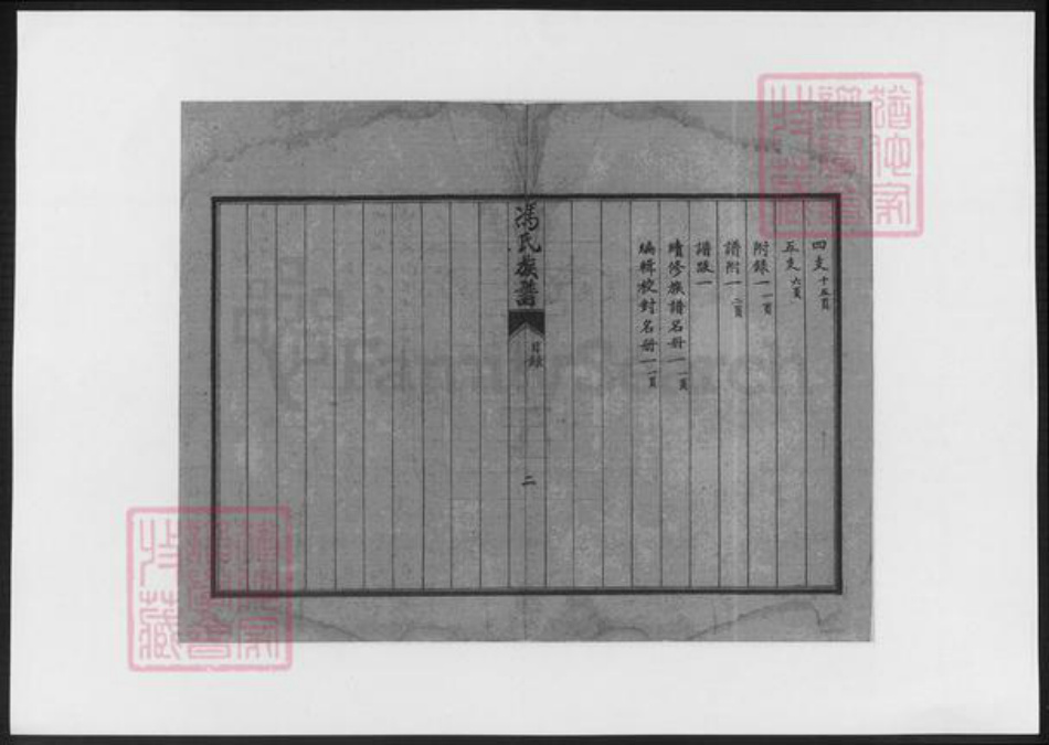 河北省唐山市玉田县冯氏族谱-冯氏族谱.pdf电子版插图3