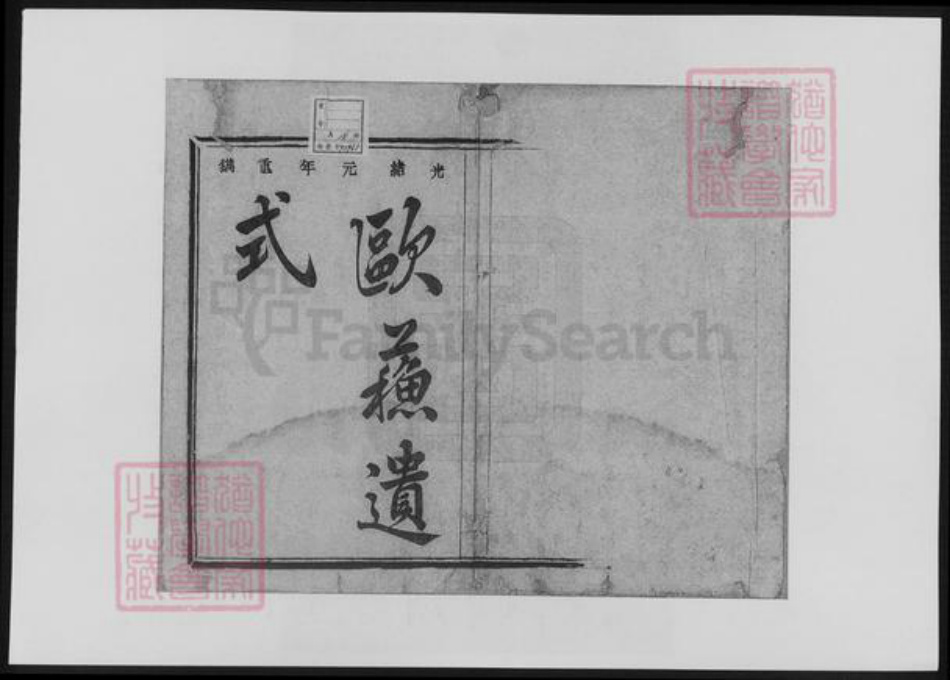 浙江省冯氏族谱-赭山冯氏家谱.pdf电子版插图1