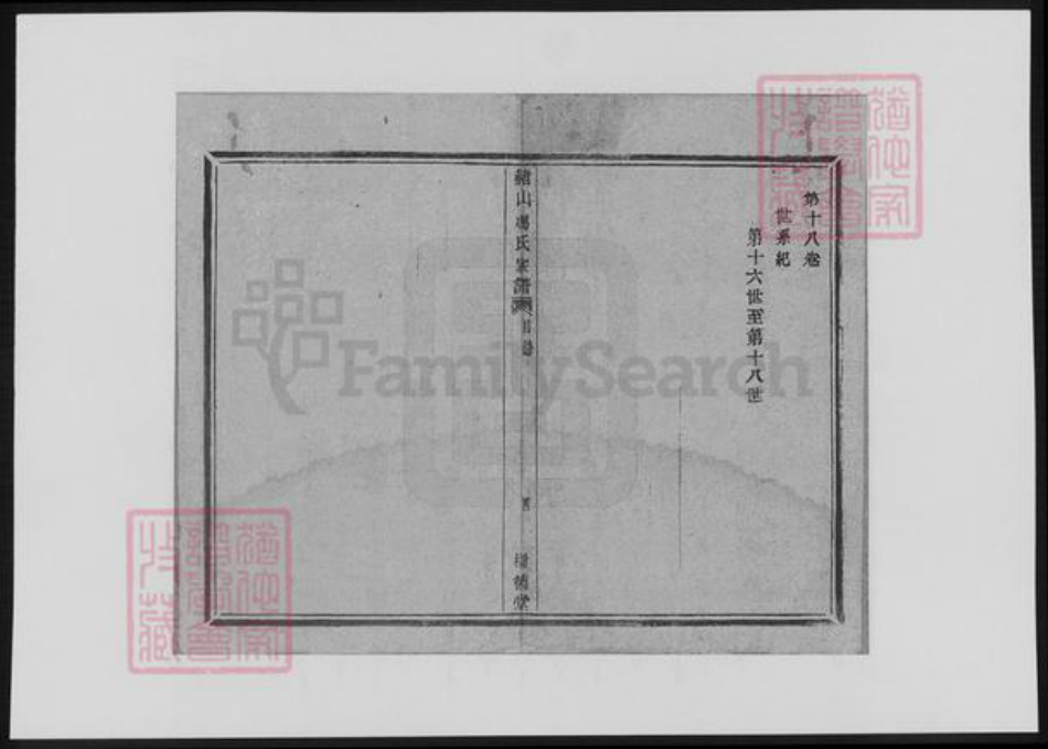 浙江省冯氏族谱-赭山冯氏家谱.pdf电子版插图5