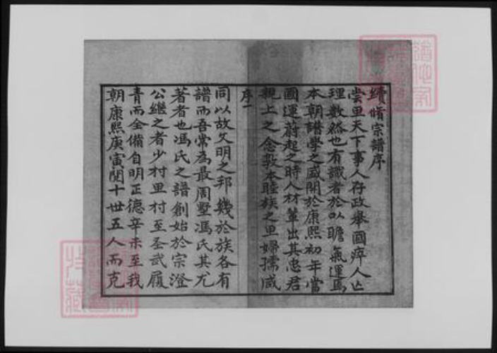 江苏省常州市冯氏族谱-冯氏宗谱.pdf电子版插图2