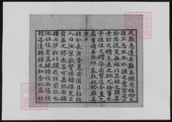 江苏省常州市冯氏族谱-冯氏宗谱.pdf电子版插图3
