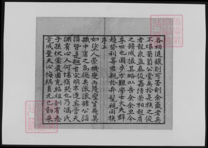 江苏省常州市冯氏族谱-冯氏宗谱.pdf电子版插图4