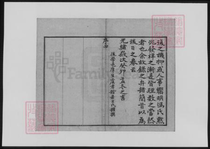 江苏省常州市冯氏族谱-冯氏宗谱.pdf电子版插图5