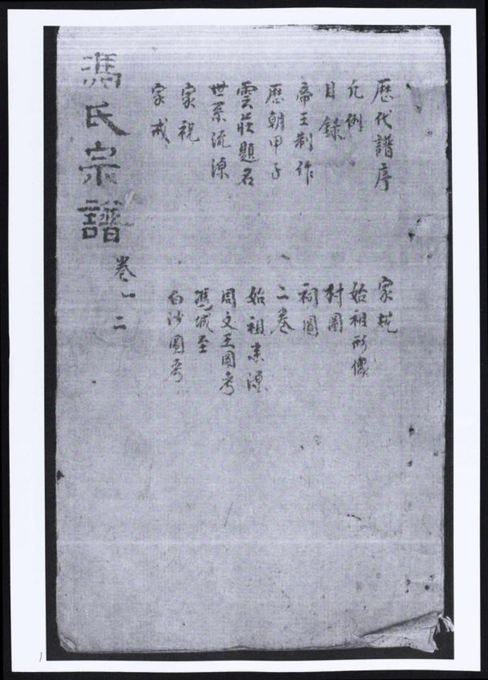 安徽省宣城市绩溪县冯氏族谱-冯氏宗谱.pdf电子版插图