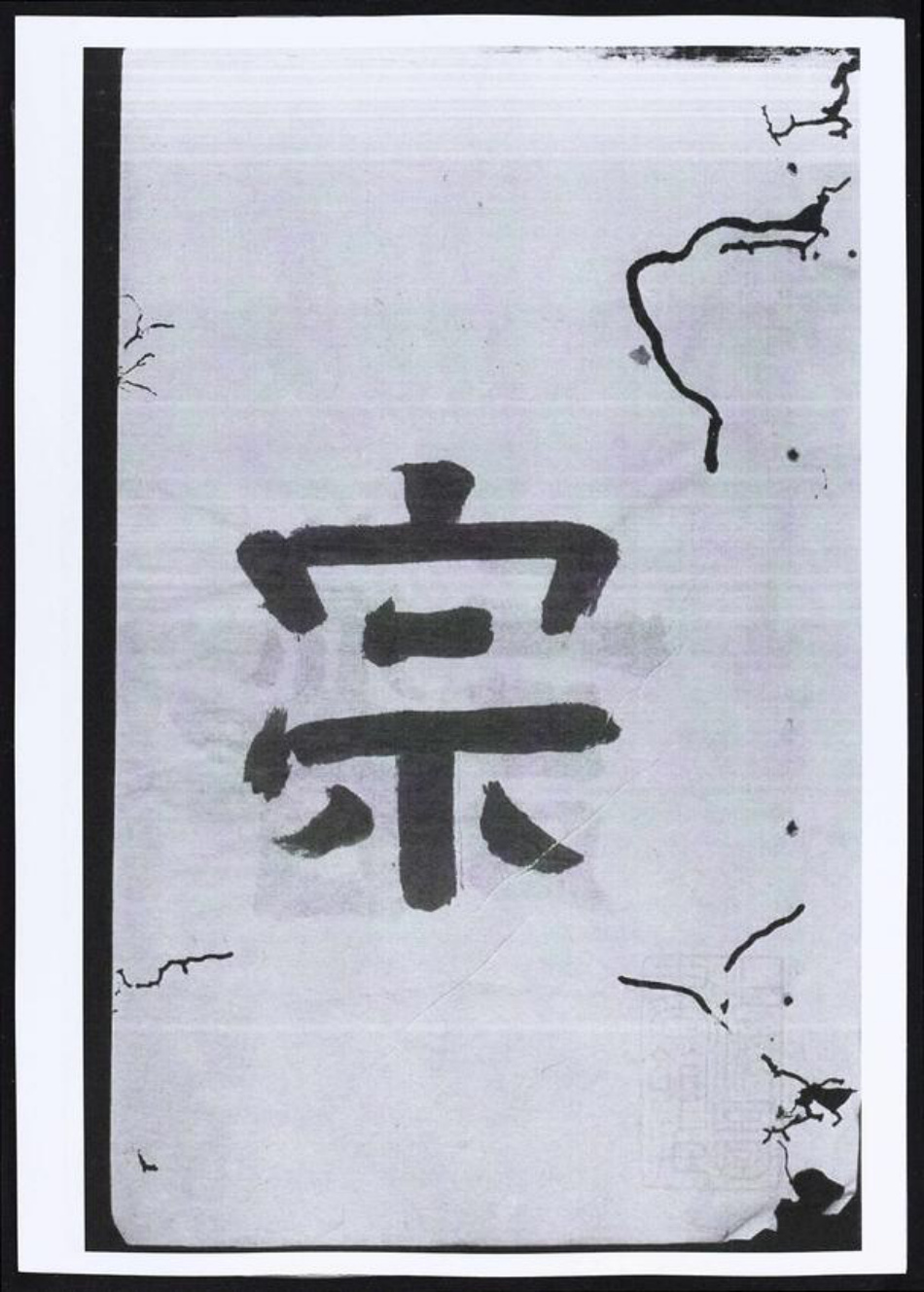 安徽省宣城市绩溪县冯氏族谱-冯氏宗谱.pdf电子版插图5