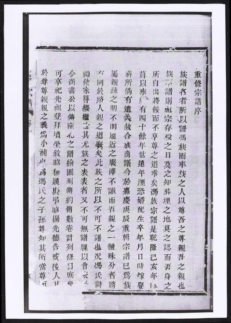 浙江省绍兴诸暨市诸暨冯氏族谱-冯氏宗谱.pdf电子版插图3