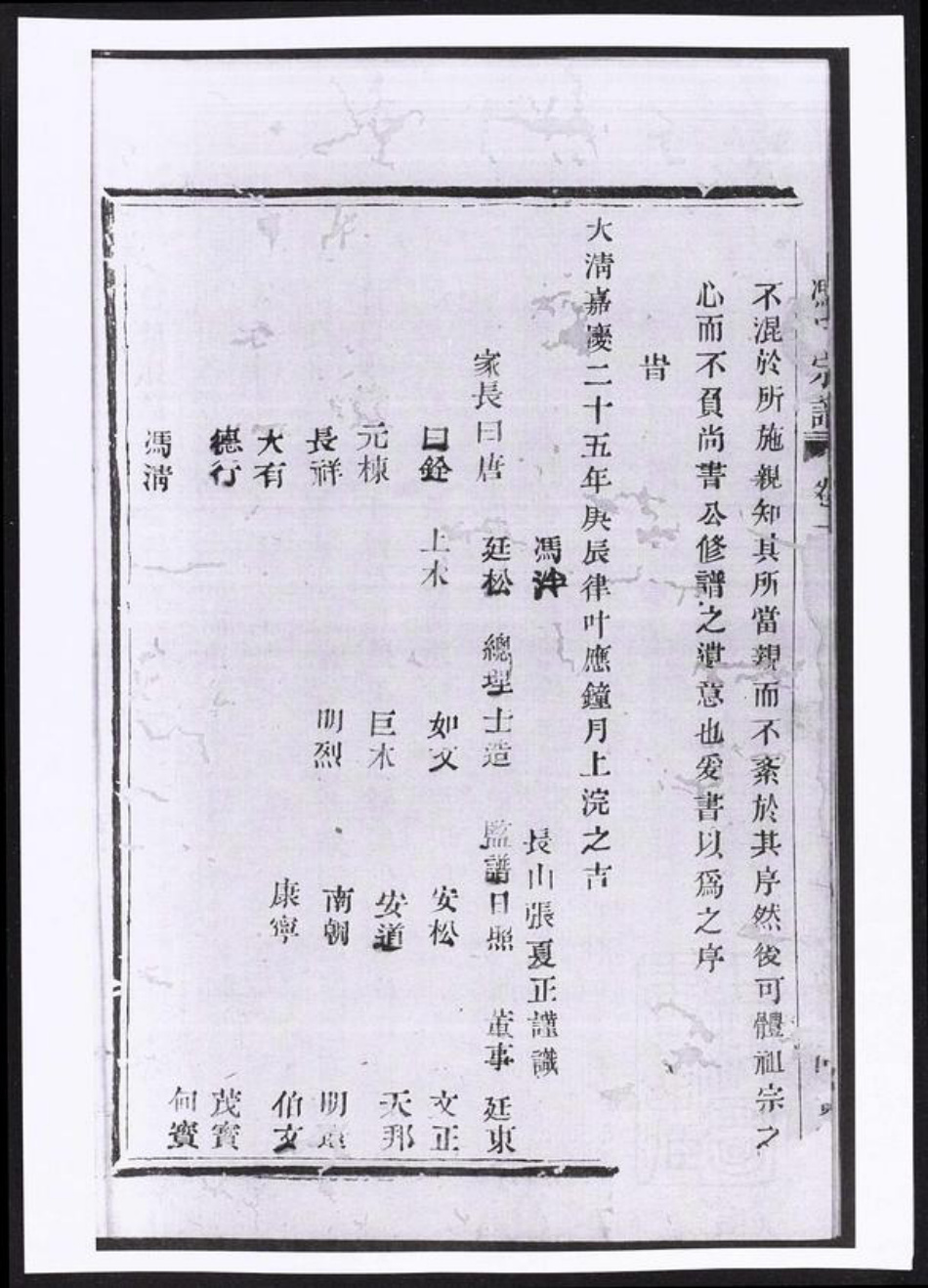 浙江省绍兴诸暨市诸暨冯氏族谱-冯氏宗谱.pdf电子版插图4