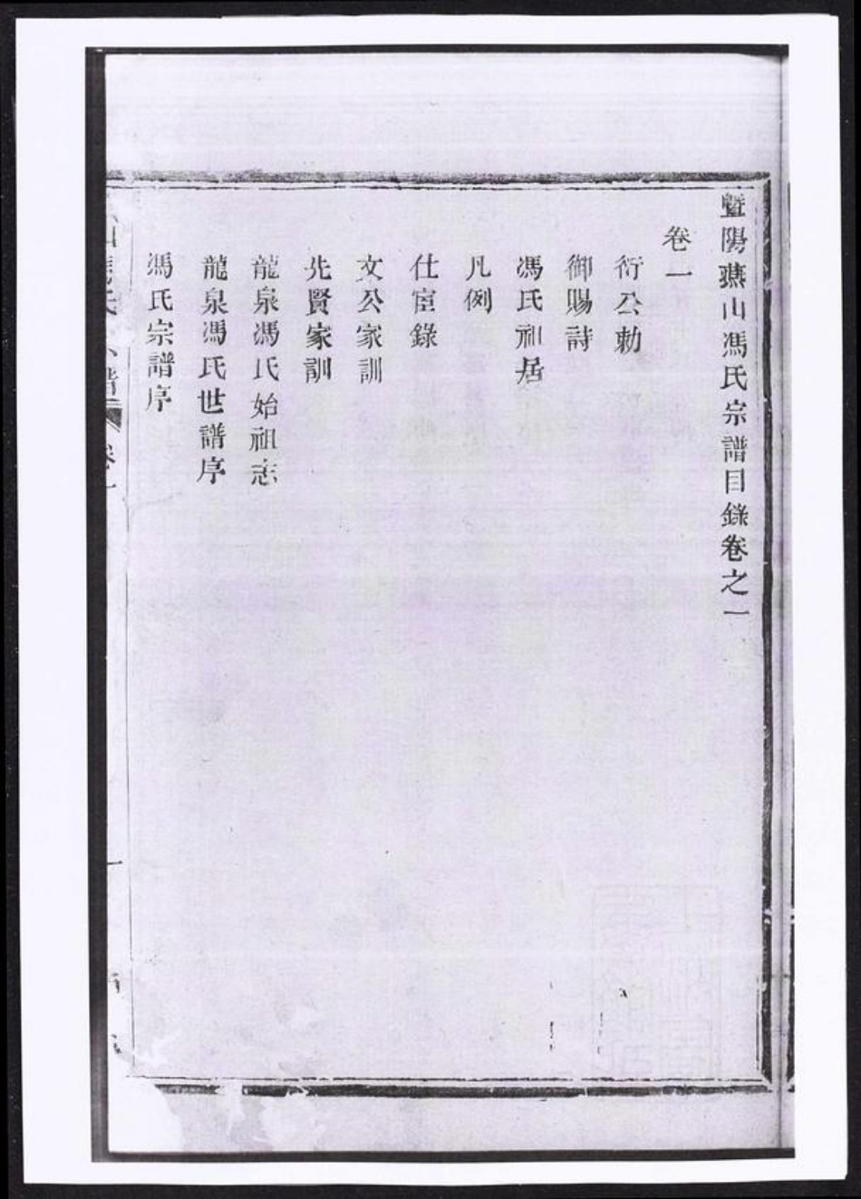 浙江省绍兴诸暨市诸暨冯氏族谱-冯氏宗谱.pdf电子版插图5