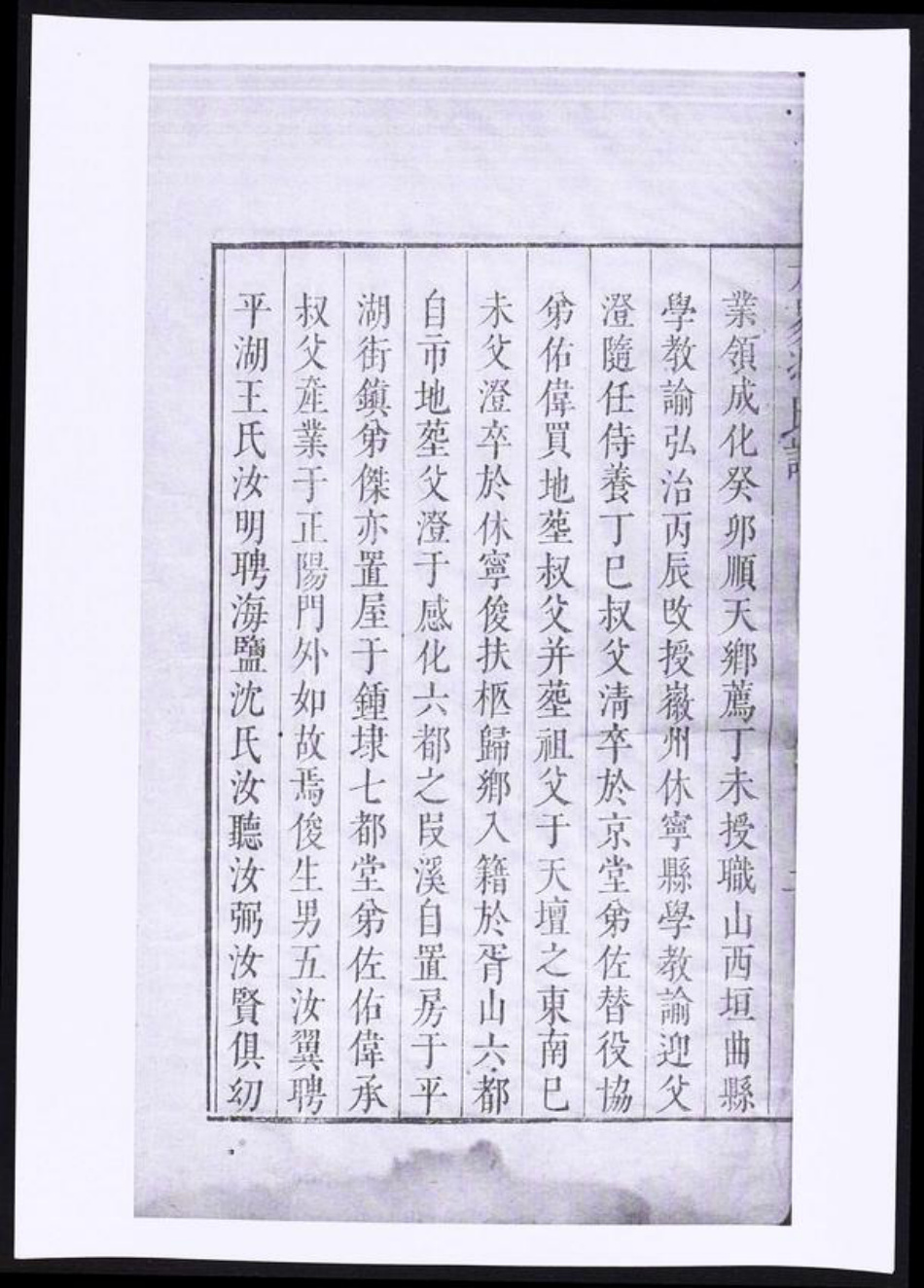 浙江省嘉兴市冯氏族谱-大易冯氏谱.pdf电子版插图4