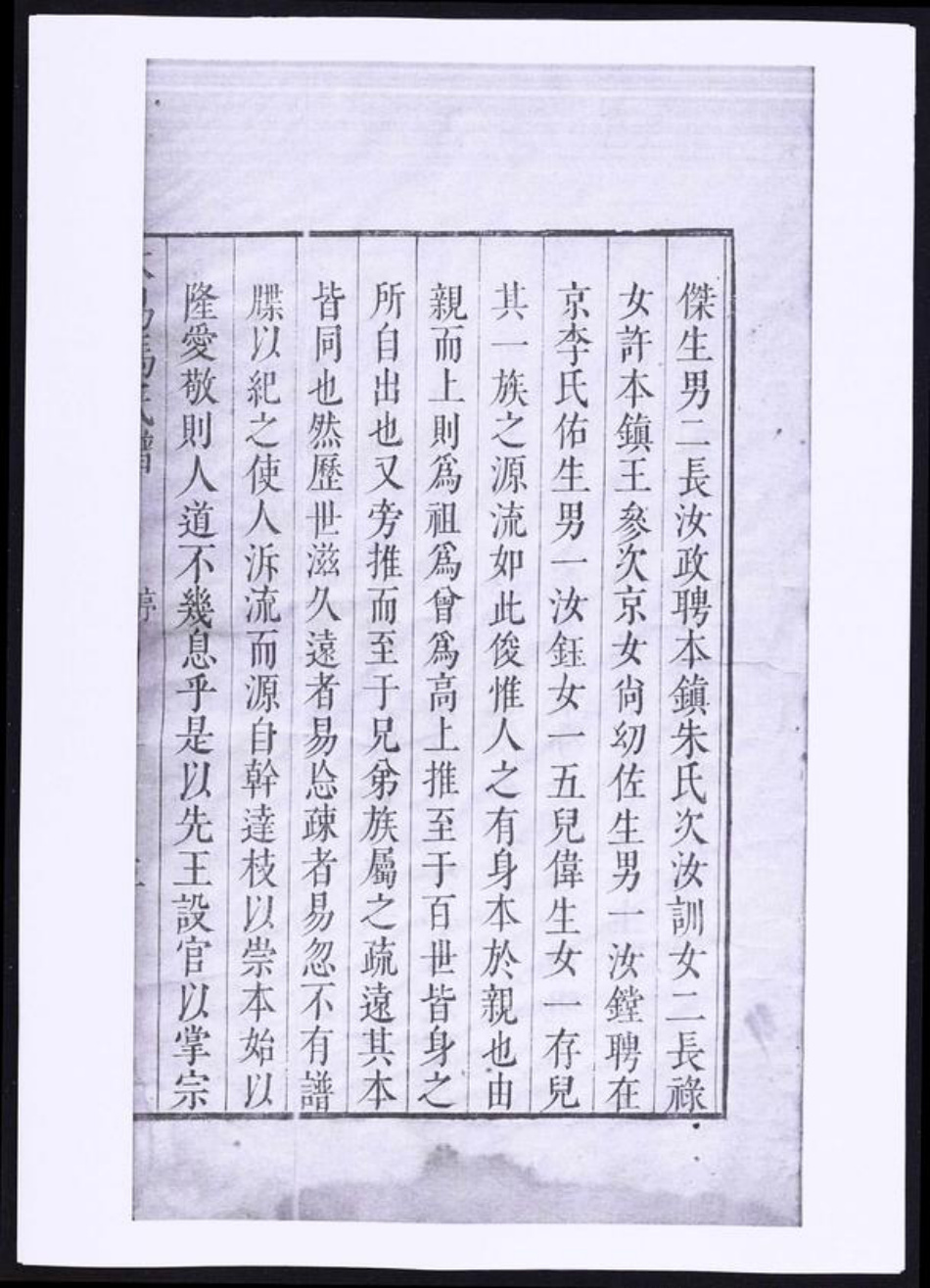 浙江省嘉兴市冯氏族谱-大易冯氏谱.pdf电子版插图5