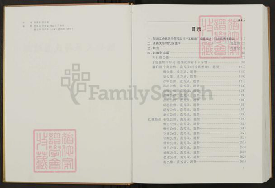 浙江省宁波市余姚市区余姚符氏显承堂族谱-余姚天华符氏五续谱.pdf电子版插图2