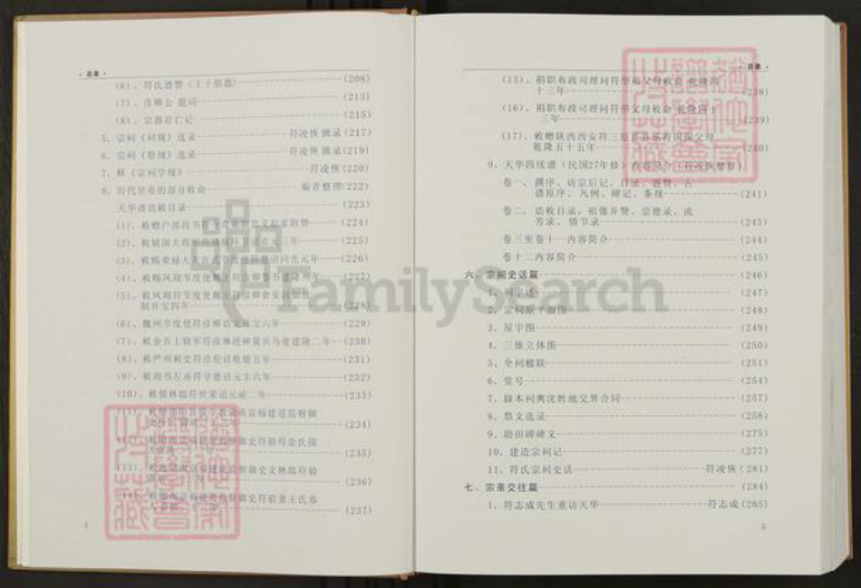 浙江省宁波市余姚市区余姚符氏显承堂族谱-余姚天华符氏五续谱.pdf电子版插图4