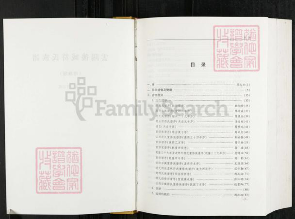 江苏省镇江市丹阳市导墅镇符氏族谱-云阳后臧符氏族谱.pdf电子版插图1