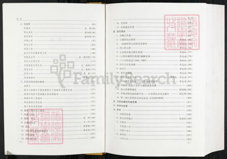 江苏省镇江市丹阳市导墅镇符氏族谱-云阳后臧符氏族谱.pdf电子版插图2