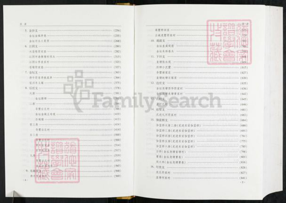 江苏省镇江市丹阳市导墅镇符氏族谱-云阳后臧符氏族谱.pdf电子版插图3