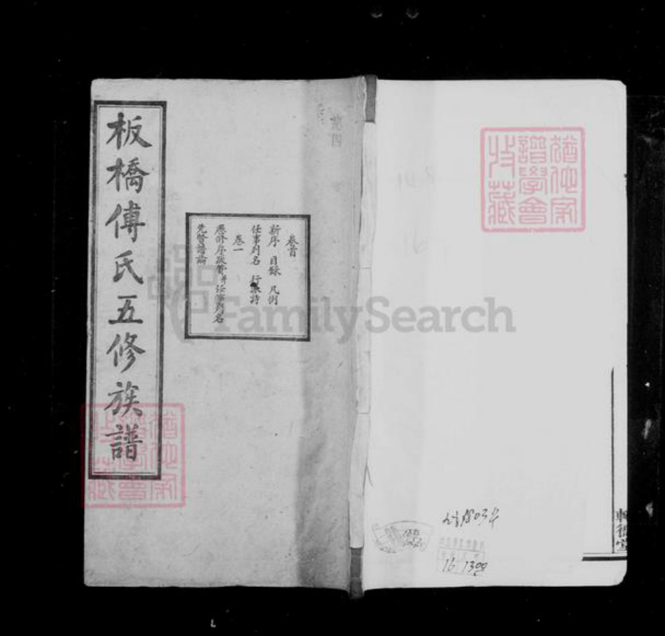 湖南省湘潭市湘潭县湖南省长沙市傅氏辅德堂族谱-板桥傅氏五修族谱 [17卷,首1卷].pdf电子版插图