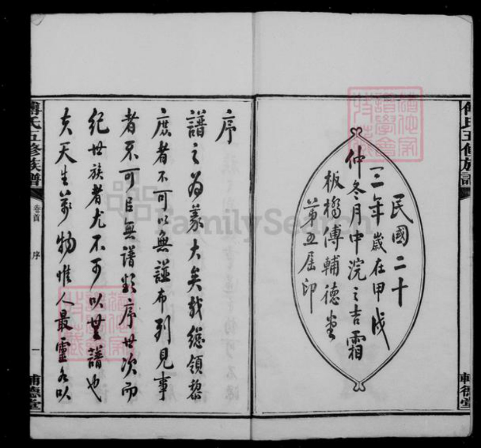 湖南省湘潭市湘潭县湖南省长沙市傅氏辅德堂族谱-板桥傅氏五修族谱 [17卷,首1卷].pdf电子版插图2