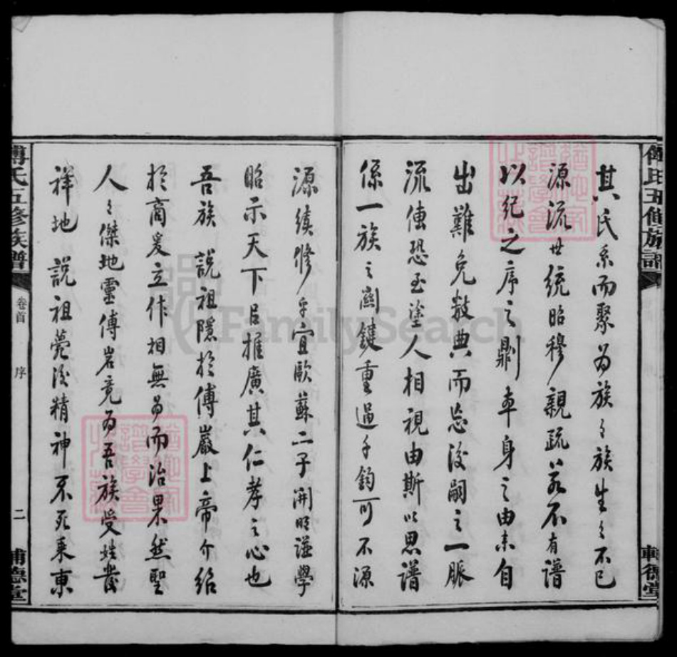 湖南省湘潭市湘潭县湖南省长沙市傅氏辅德堂族谱-板桥傅氏五修族谱 [17卷,首1卷].pdf电子版插图3