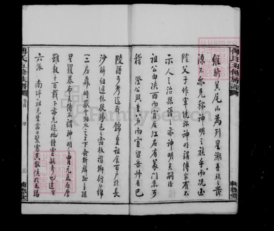 湖南省湘潭市湘潭县湖南省长沙市傅氏辅德堂族谱-板桥傅氏五修族谱 [17卷,首1卷].pdf电子版插图4