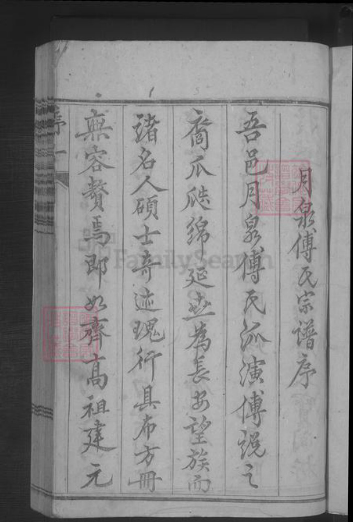 浙江省金华市浦江县傅氏族谱-月泉傅氏宗谱 [8卷].pdf电子版插图3
