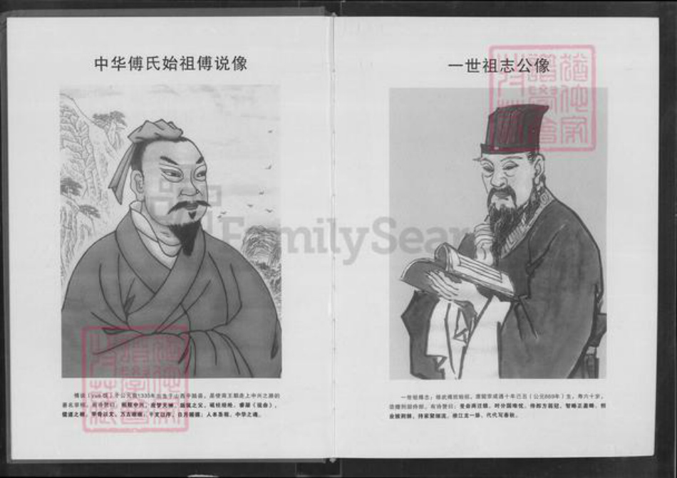 湖北省咸宁市崇阳县石城镇傅氏清河堂族谱-崇阳傅氏宗谱.pdf电子版插图3