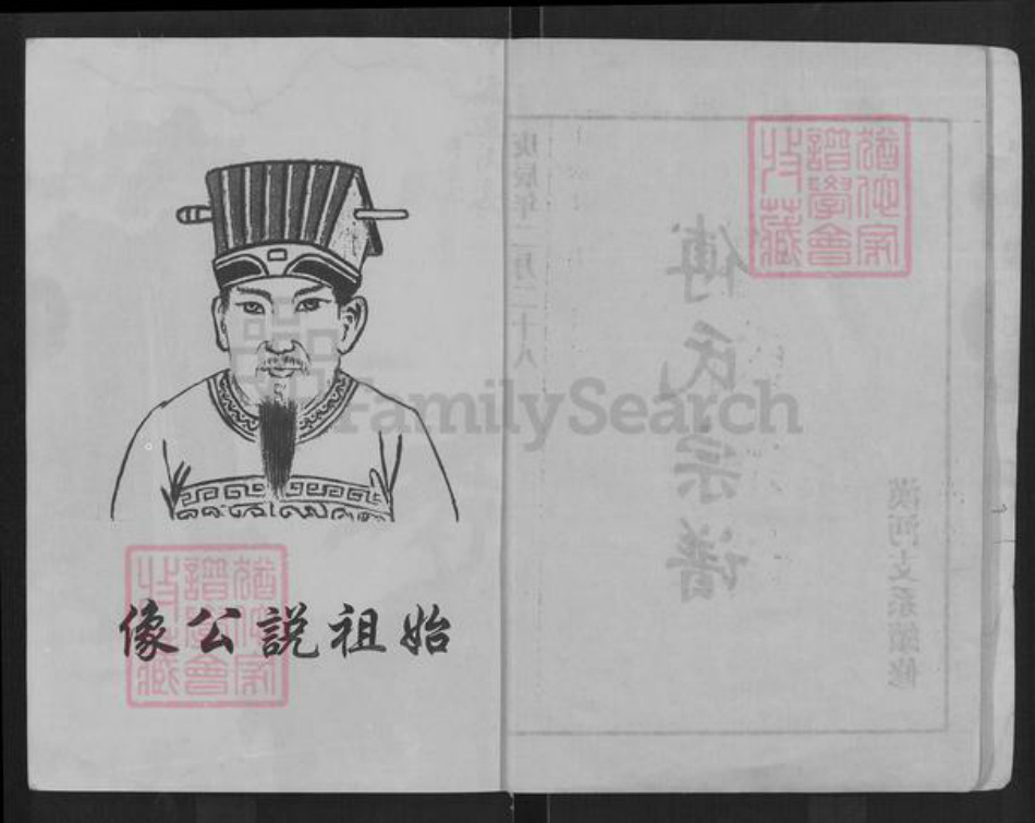 江西省抚州市临川区傅氏族谱-傅氏宗谱.pdf电子版插图2