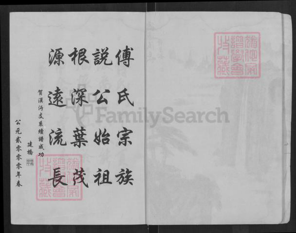 江西省抚州市临川区傅氏族谱-傅氏宗谱.pdf电子版插图4