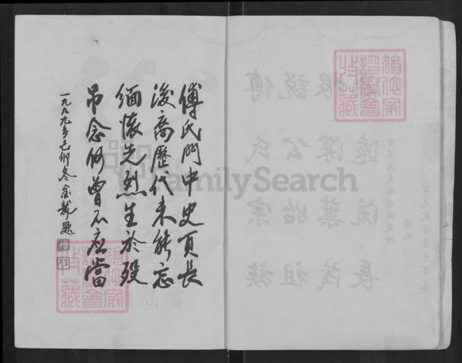 江西省抚州市临川区傅氏族谱-傅氏宗谱.pdf电子版插图5