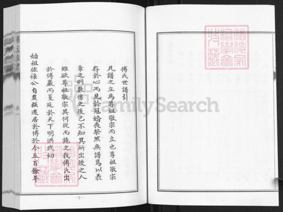 山东省滨州市博兴县傅氏族谱-山东傅兴傅氏族谱.pdf电子版插图2
