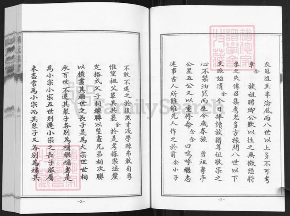 山东省滨州市博兴县傅氏族谱-山东傅兴傅氏族谱.pdf电子版插图3