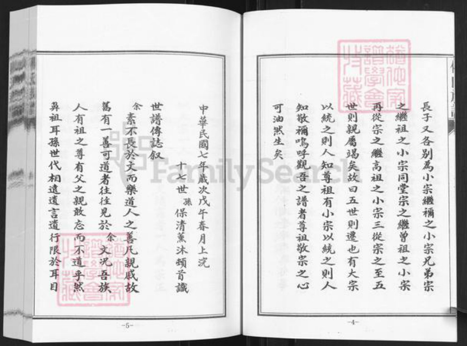 山东省滨州市博兴县傅氏族谱-山东傅兴傅氏族谱.pdf电子版插图4