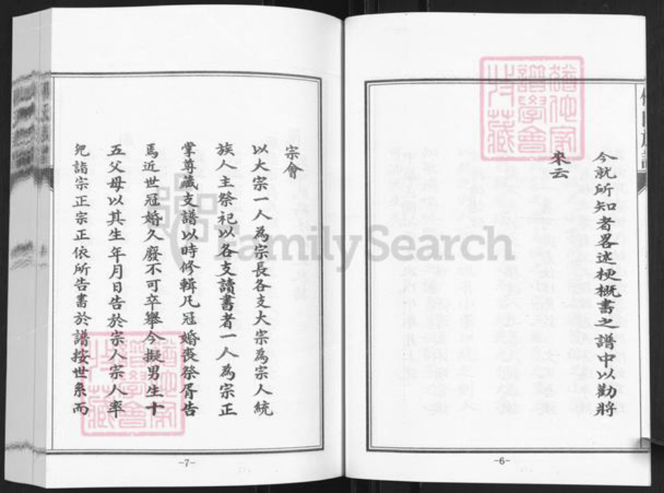 山东省滨州市博兴县傅氏族谱-山东傅兴傅氏族谱.pdf电子版插图5