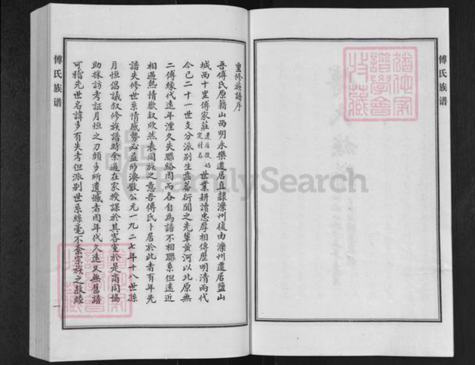 河北省沧州盐山县傅氏族谱-傅氏族谱.pdf电子版插图2