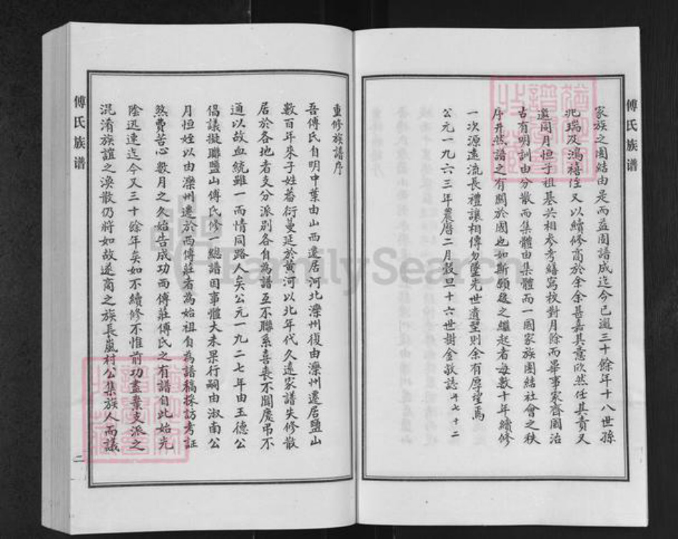 河北省沧州盐山县傅氏族谱-傅氏族谱.pdf电子版插图3